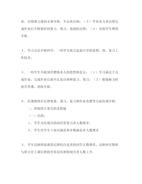 精编班委会工作参考计划范文.docx