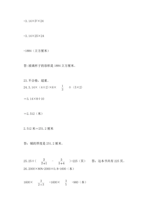 六年级小升初数学解决问题50道含答案（名师推荐）.docx