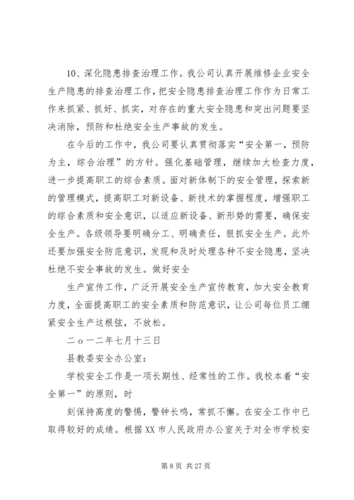 安全检查自查报告 (6).docx
