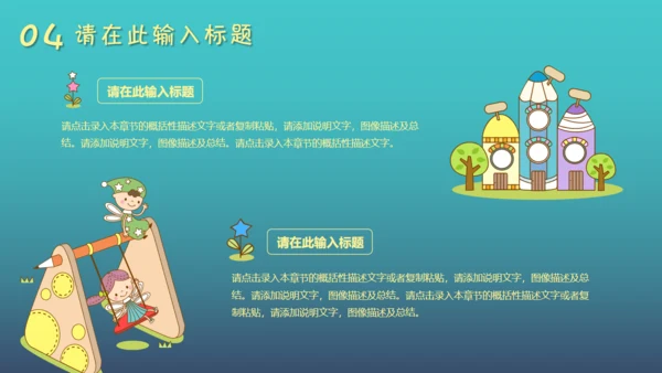 卡通幼儿教育早教中心儿童通用PPT模板