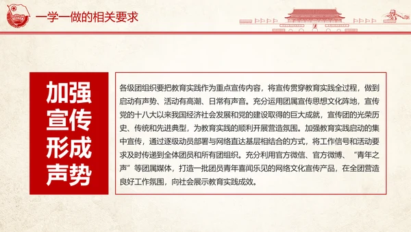 中国共青团一学一做ppt模板