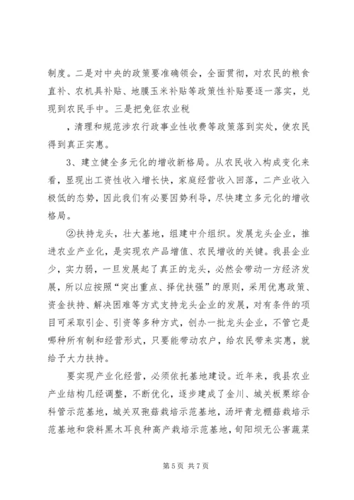 关于XX县农民收入情况的调查与思考.docx
