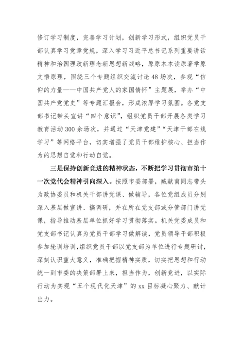 【情况汇报】一把手履行第一责任人职责情况汇报汇编-13篇.docx