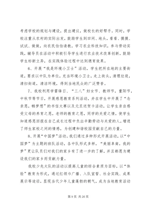 优秀少先大队事迹材料 (2).docx