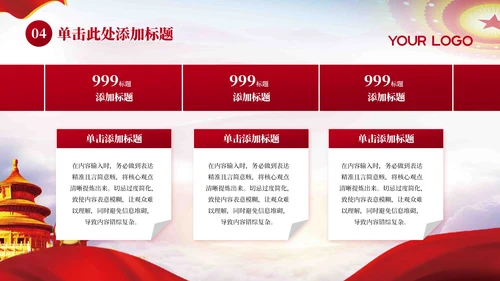 红色党政风加强网络安全与数据保护PPT模板