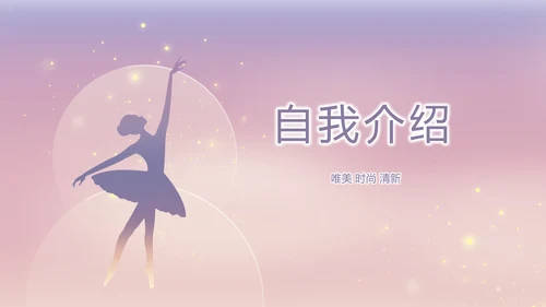儿童小学生个人简历自我介绍PPT