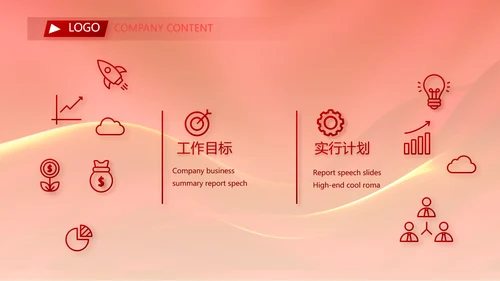 红色喜庆公司10周年庆ppt模板活动策划方案