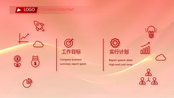 红色喜庆公司10周年庆ppt模板活动策划方案