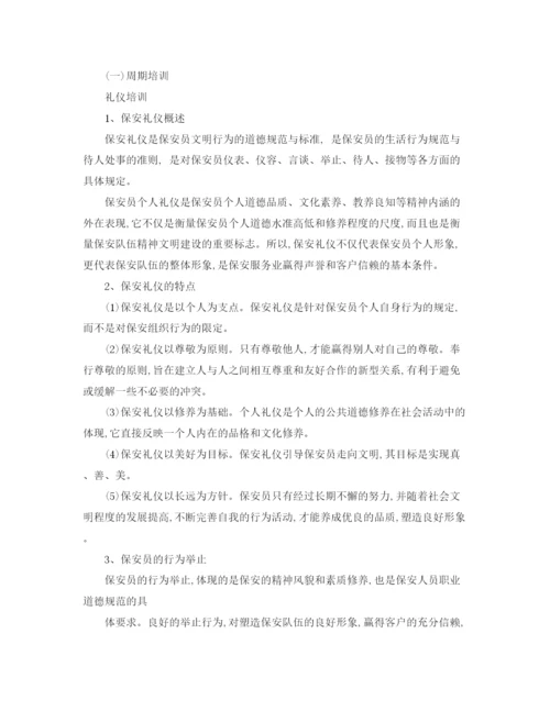 精编之年度保安培训工作计划书.docx