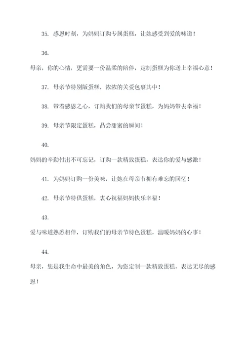 母亲节订购蛋糕广告语大全