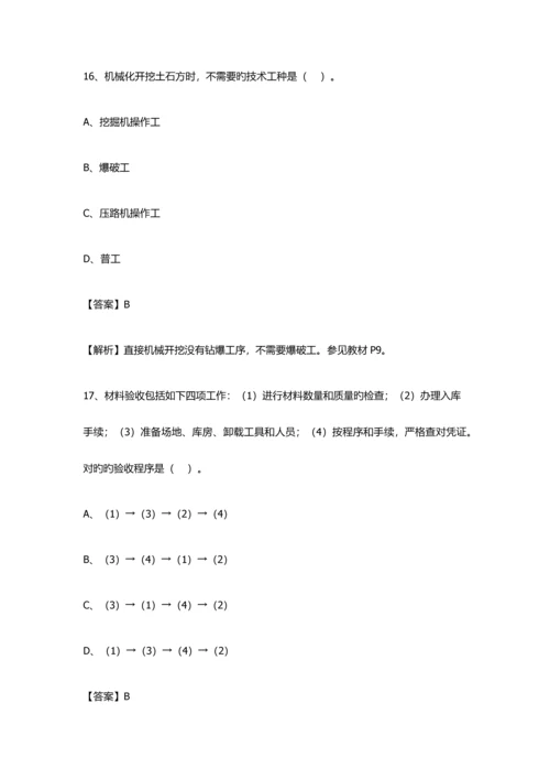 2023年二建公路真题解析.docx