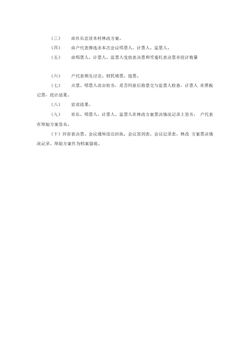 经济社方案票决资料