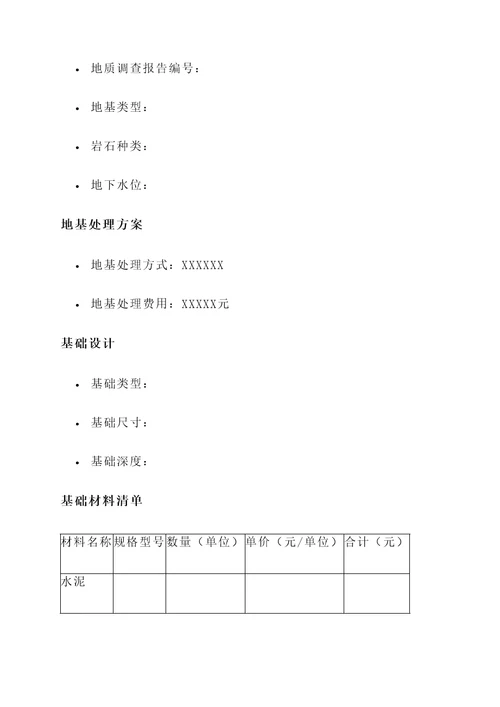 钢结构含地基报价单