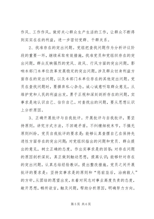 保先二阶段分析评议阶段总结.docx