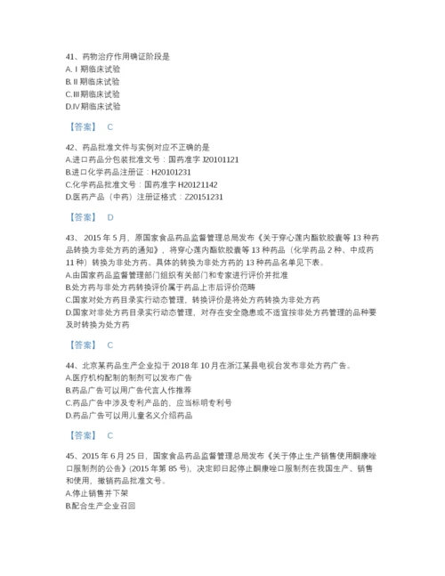 2022年河北省执业药师之药事管理与法规高分预测题库（名校卷）.docx