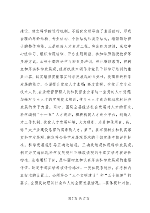 区领导在全县组织工作会议上的讲话_1 (2).docx