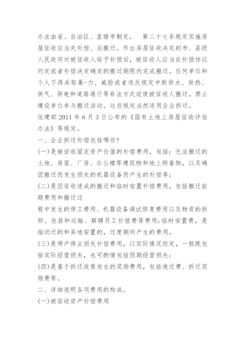 企业搬迁补偿标准.docx