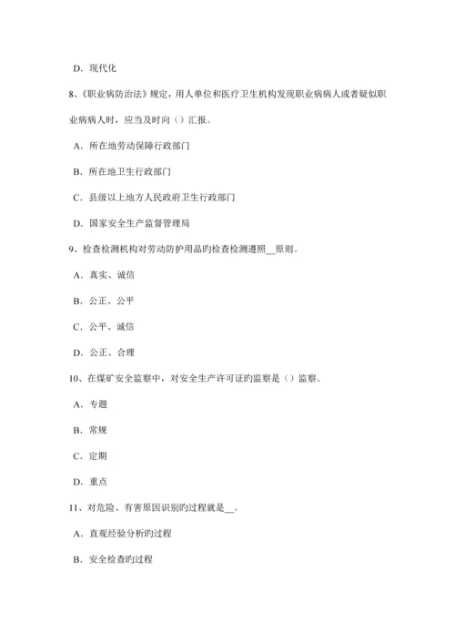 2023年陕西省下半年安全工程师安全生产施工单位发生生产安全事故考试试卷.docx