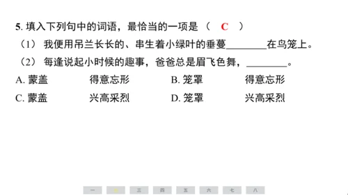 统编版语文五年级上册期中素养测评卷课件