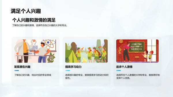 大学专业选择报告