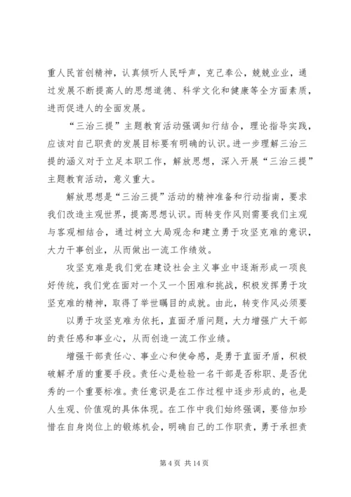 学习“三治三提”心得体会.docx