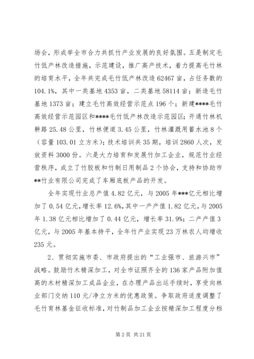 在全局林业工作会议上的报告_1.docx