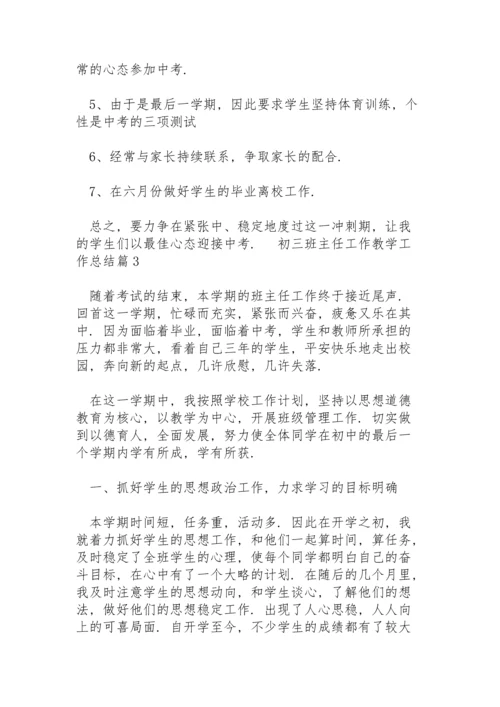 初三班主任工作教学工作总结范文3篇.docx