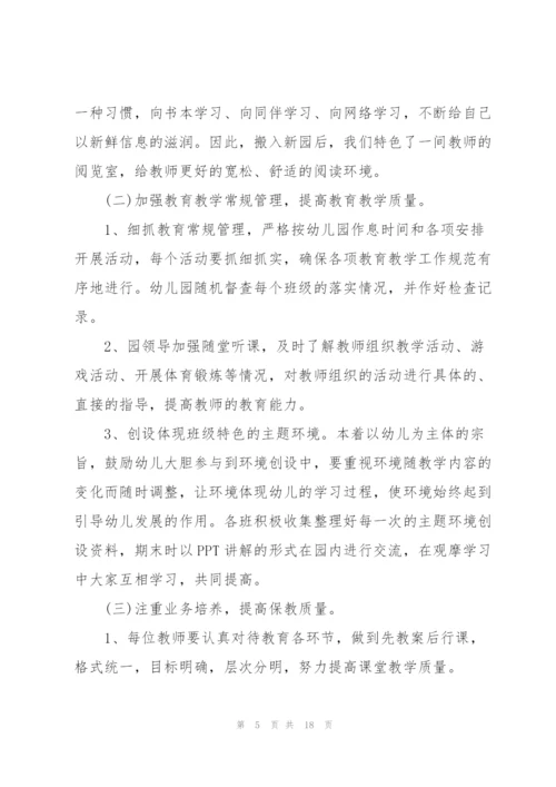幼儿园教师教研工作计划5篇.docx