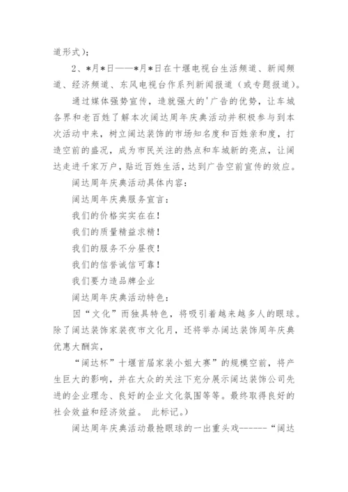 周年庆典策划_2.docx