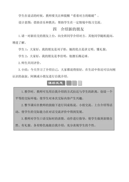 部编版语文一年级上册课文1 口语交际：我们做朋友 教案