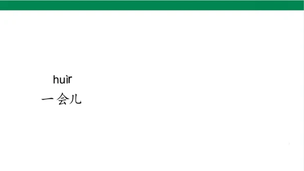 1秋天课件