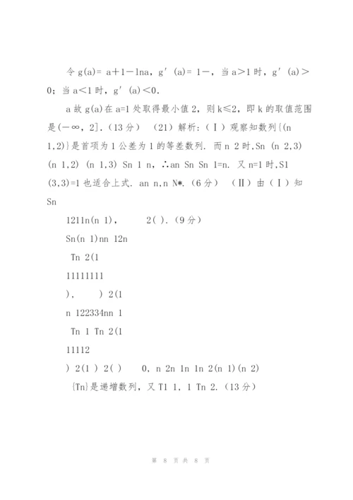 数学(理科)参考答案.docx