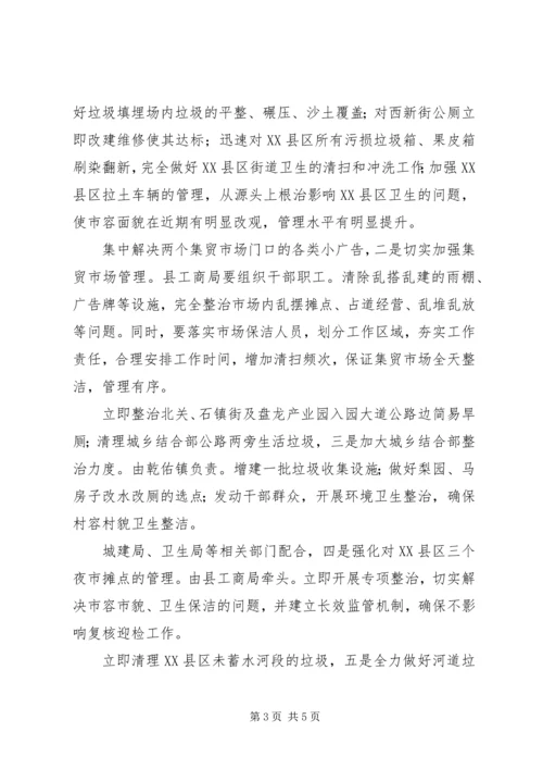 卫生县城复核大会领导发言.docx