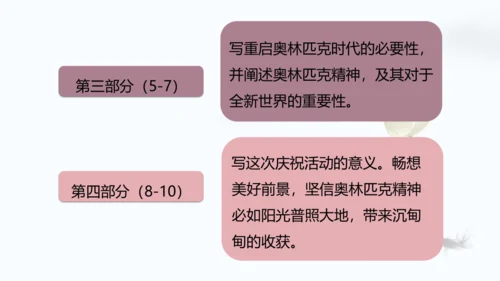 第16课 庆祝奥林匹克运动复兴25周年  课件(共24张PPT)