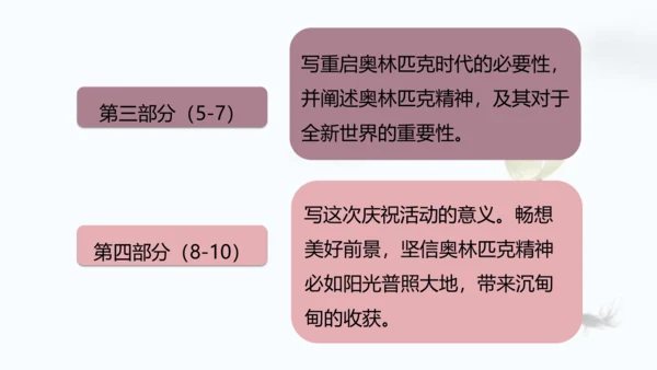 第16课 庆祝奥林匹克运动复兴25周年  课件(共24张PPT)