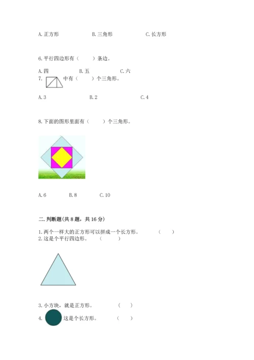 西师大版二年级下册数学第四单元 认识图形 测试卷（夺冠）.docx