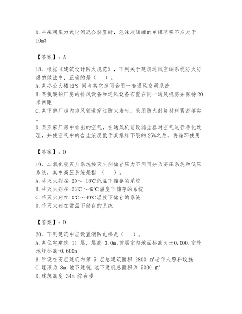 完整版注册消防工程师消防安全技术实务题库各地真题word版