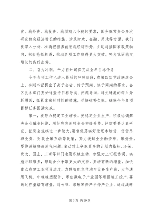 全市重点工作推进会讲话稿.docx