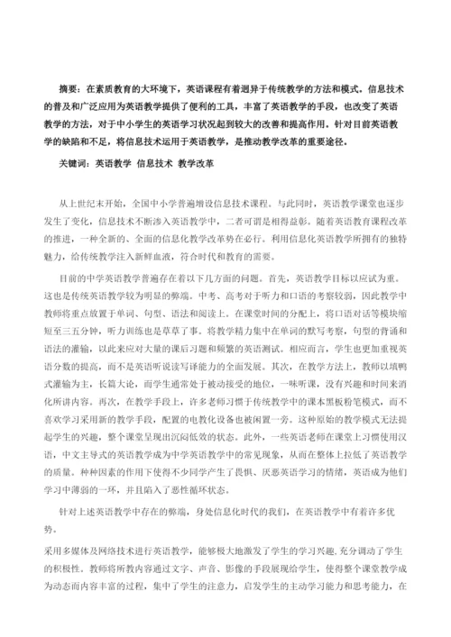 信息化背景下的英语课堂新变.docx