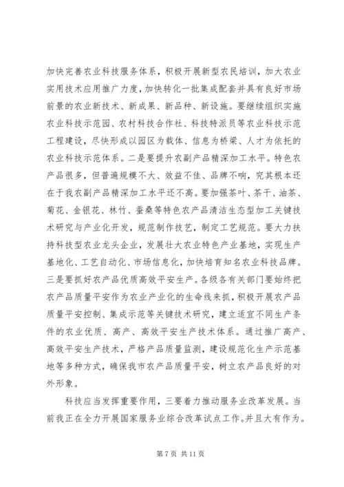 市长在市自主创新科技奖励会发言.docx