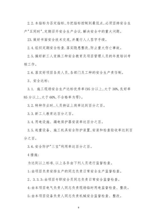 目标管理制度15篇.docx