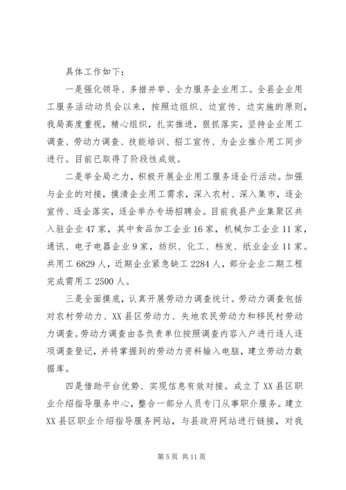 人事劳动与社会保障局信访工作总结.docx