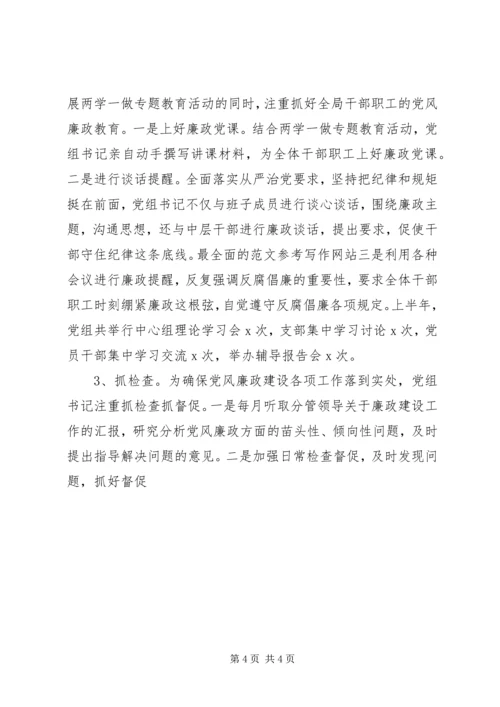 履行党风廉政建设“两个责任”情况报告.docx