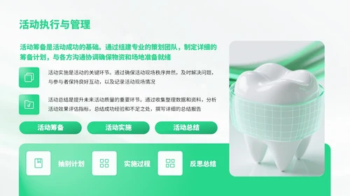 绿色简约风爱牙日知识宣传科普PPT