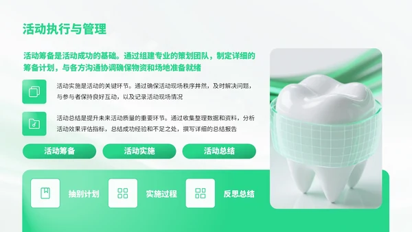 绿色简约风爱牙日知识宣传科普PPT