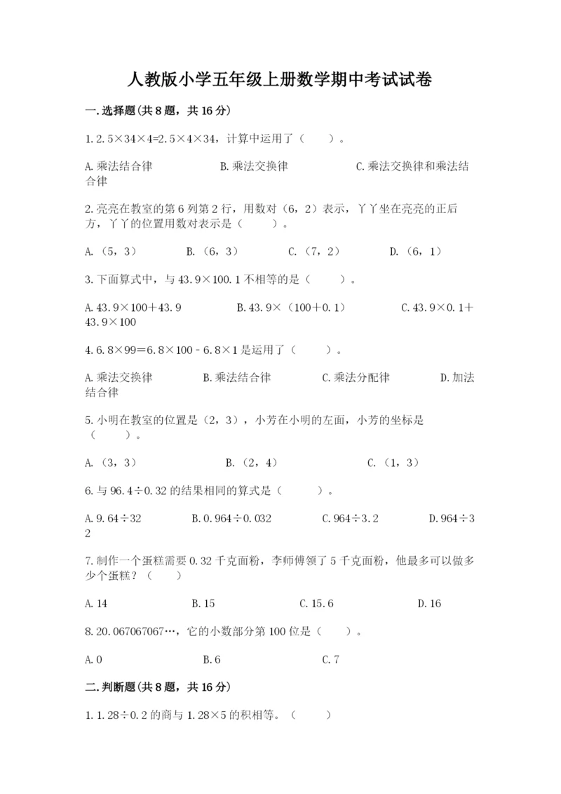 人教版小学五年级上册数学期中考试试卷最新.docx