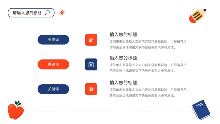 蓝橙创意儿童教育通用课件PPT模板