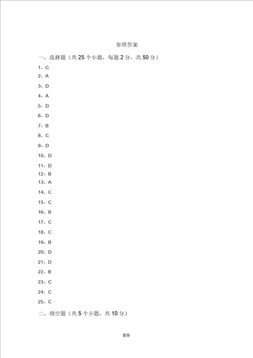 2021年北师大版八年级生物上册期末模拟考试带答案