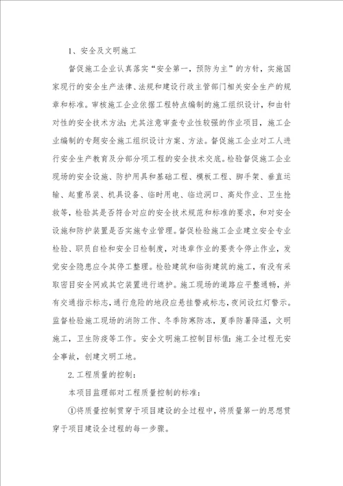 2021年监理工作年底总结