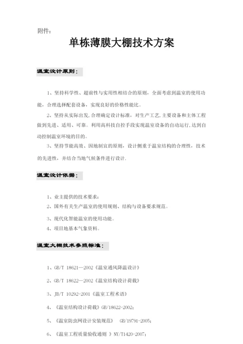 大棚及微灌技术方案.docx